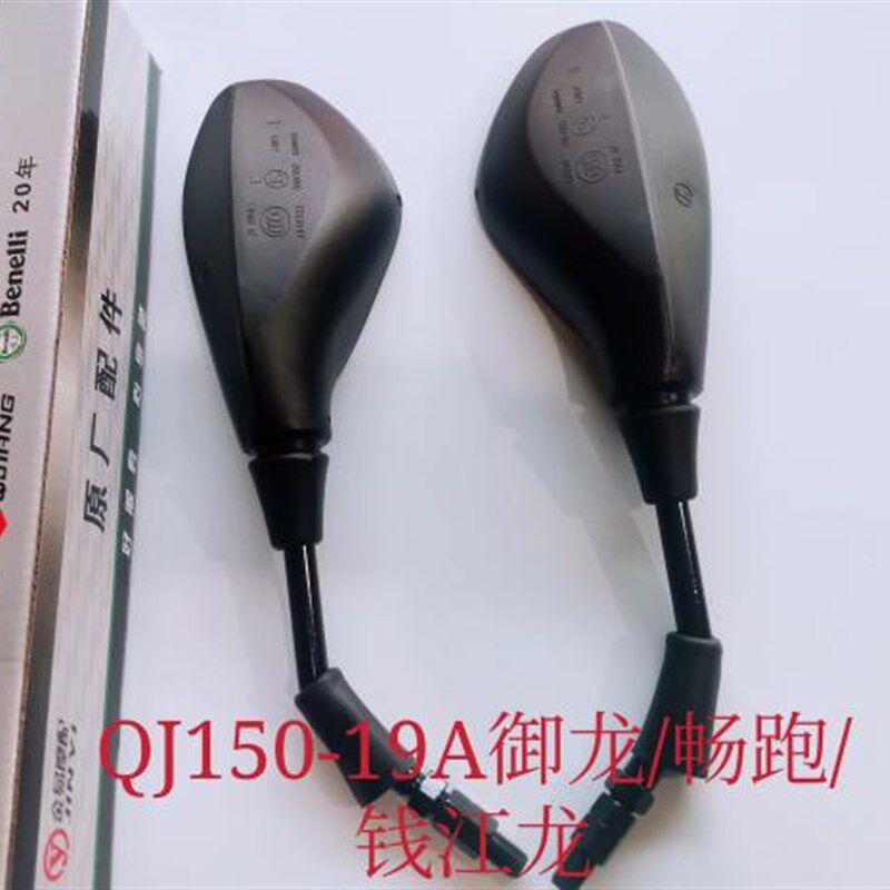 钱江原厂金钢畅跑倒车镜钱龙QJ150-19A御龙QJ125-26蓝宝龙后视镜