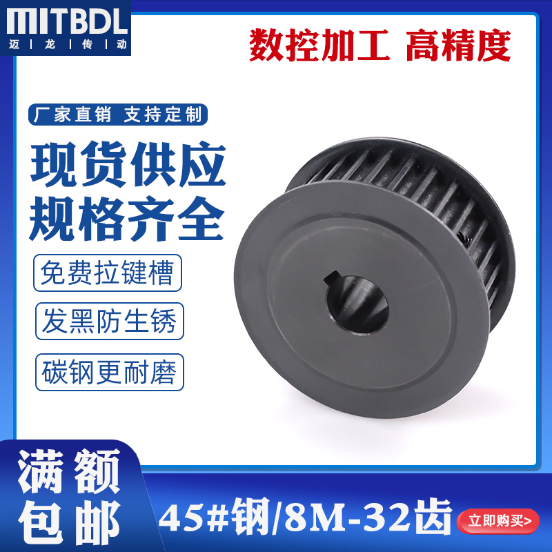 同步带轮8M-32齿T现货标准键槽同步轮套装组合机械传动齿轮皮带轮