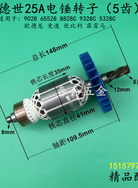 德世25A电锤转子转子欧德龙竞速霹雳马9028 65528轻型电锤5齿电机