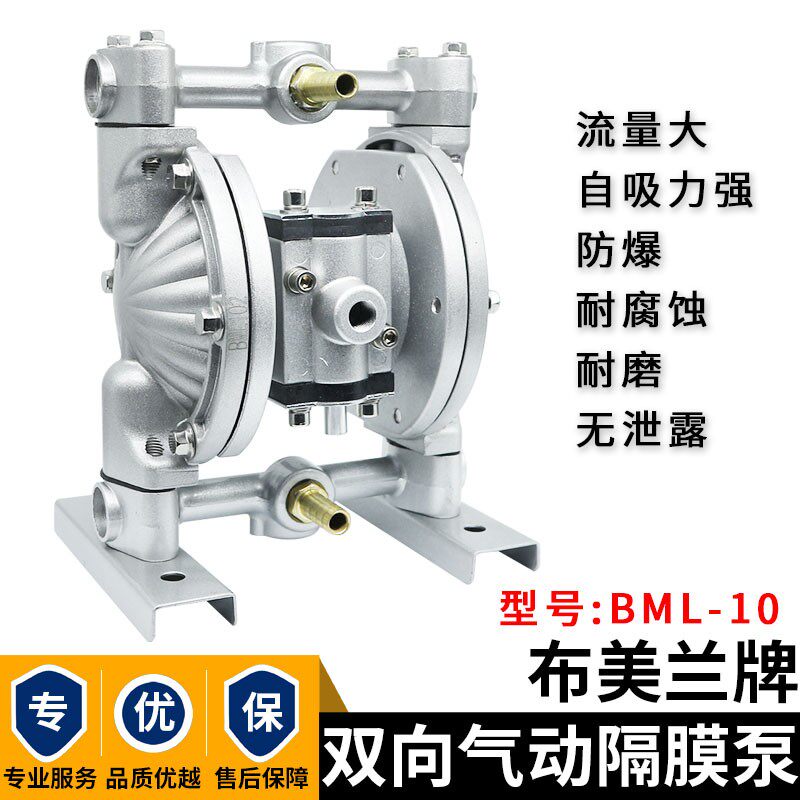 BML-10气动双隔膜泵佛山布兰美双向气动隔膜泵布美兰流体铝合金泵