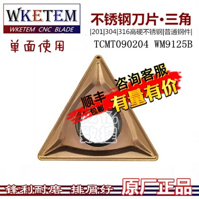 数控刀片三角内孔合金刀片TCMT090204 RP9125B镗孔刀粒不锈钢钢件