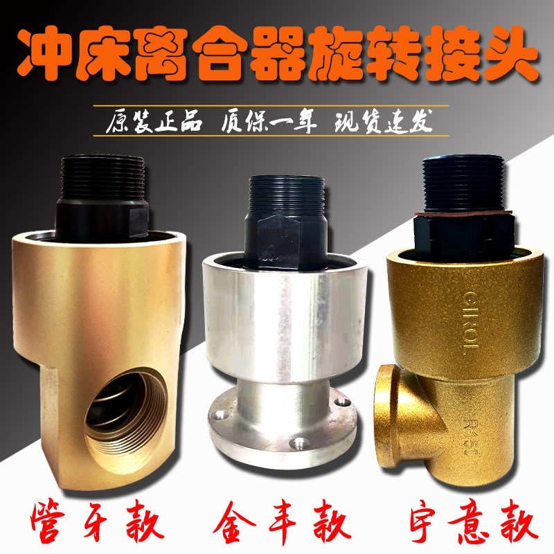 冲床离合器轴封气管接头R075/100/125/150金丰旋转接头AR-F-06N