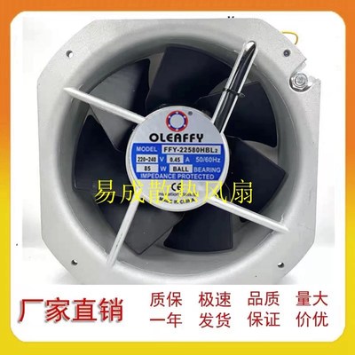 原装正品全新OLEAFFA FFY-22580HBL2 220-240V 0.43A金属散热风扇