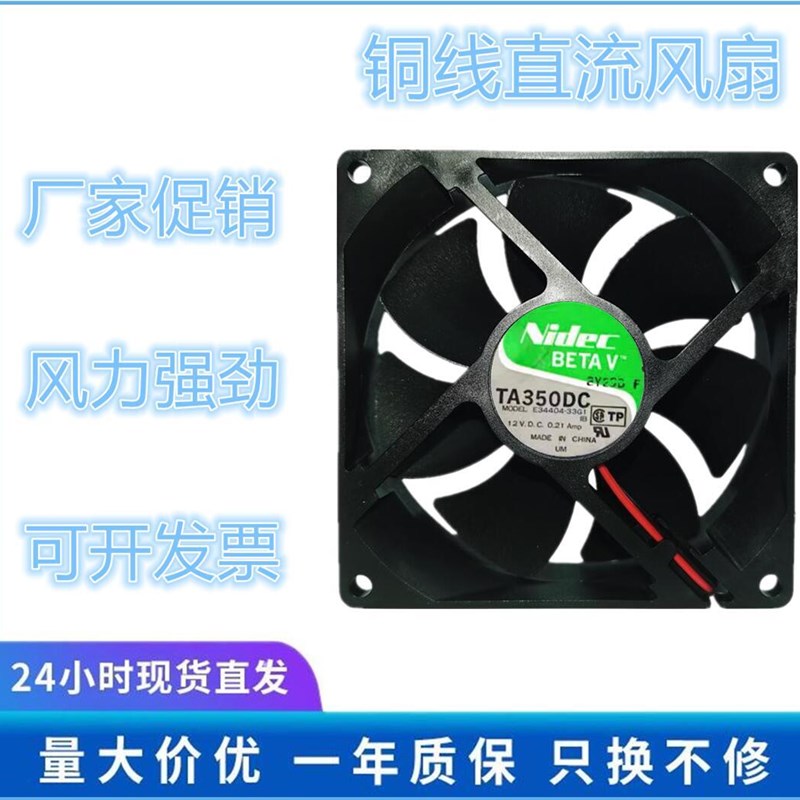 Nidec 9cm 9025 静音 电源/电脑/机箱风扇 12V 0.21A E34404-33G1
