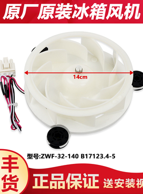 适用美的冰箱冷冻原装风机BCD-468WTPM(E)/-460WGPL/505WTPZM(E)
