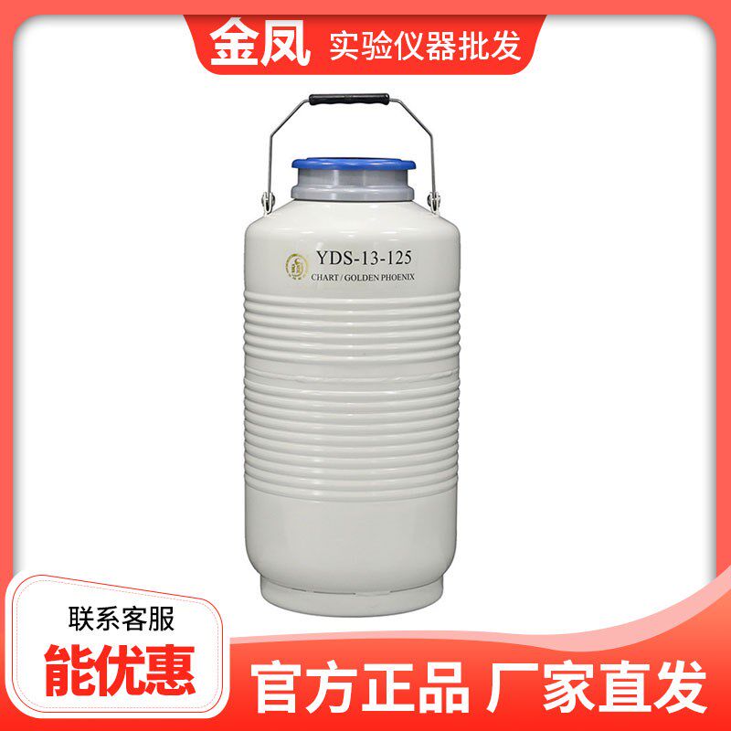 成都金凤大口径液氮罐YDS-5/10/13/15/35-200/125储存型液氮生物