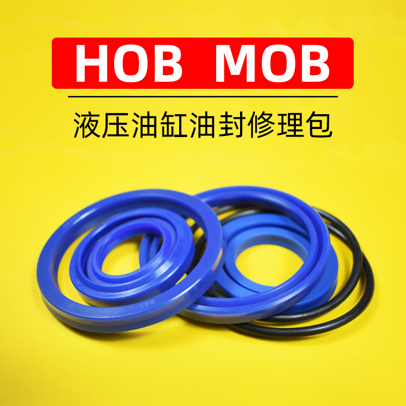 液压油缸密封圈维修包HOB/MOB32/40/50/63/80/100/125/150修理包