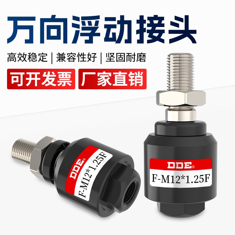 万向浮动接头气缸附件连接件摆动接头M4/M5/M6/M8/M10*0.7/0.8/1