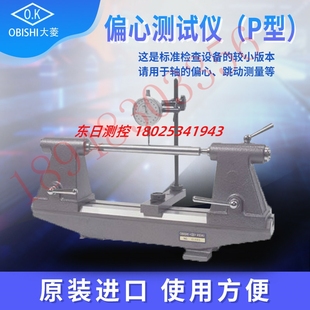 SAP102 原装 偏心检查器SAP101 日本OBISHI大菱测量轴 SAP103 正品