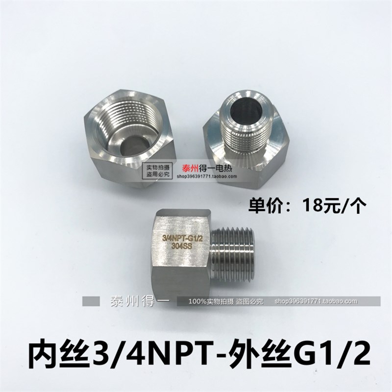 304不锈钢内外丝转换接头 内丝3/4NPT-外丝 G1/2  G3/4 G1寸 补芯