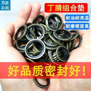 组合垫圈汽车油底壳放油螺丝垫片铜组合垫密封圈丁腈耐油管垫圈