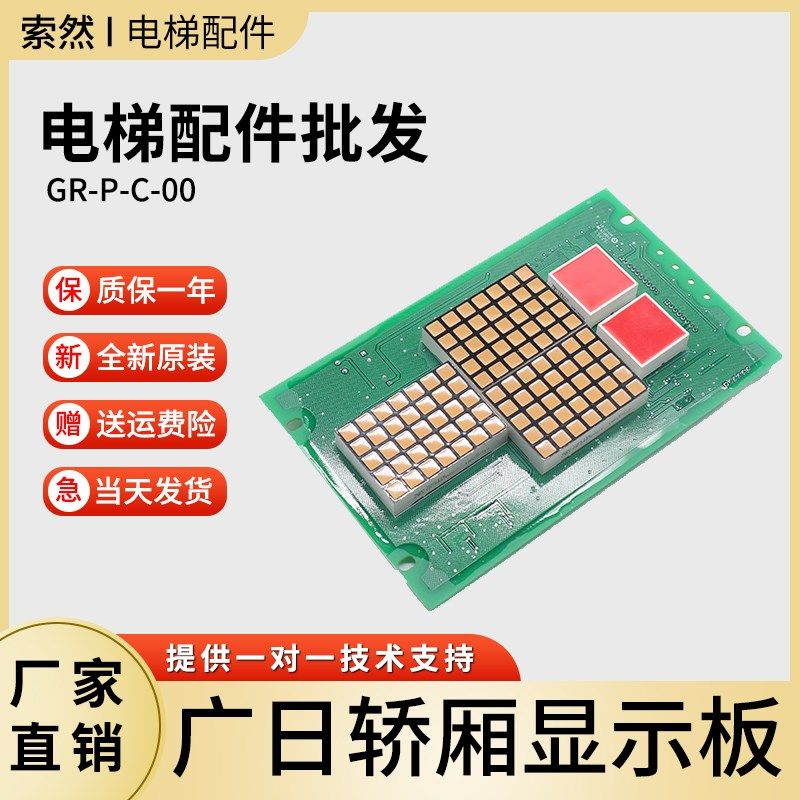 广日电梯配件电梯轿厢显示板GR-P-C-00 广日MAX梯轿内板全新原厂,童鞋/婴儿鞋/亲子鞋,量脚器,淘宝优惠券,粉丝福利购,淘宝优惠卷