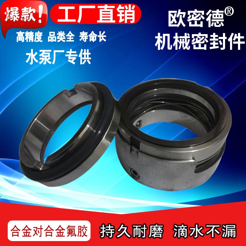 机械密封件M7N-25/30/35/40/45/50/55/60/65-80合金对合金氟橡圈