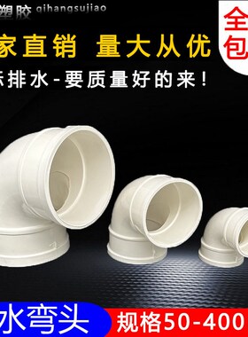 90度弯头带检查口50 75 110 160 200 250 315正弯国标排水配件