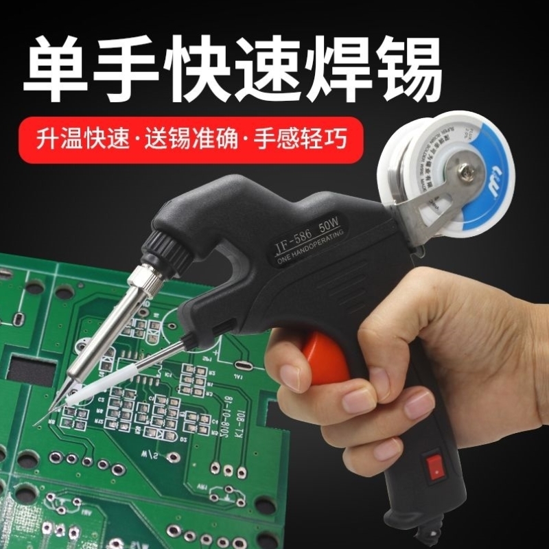 包邮恒温JF-586内热焊锡枪手动送锡枪50W锡焊枪送锡烙铁自动焊机