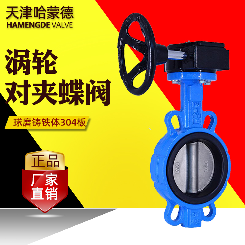 涡轮对夹蝶阀蜗杆手轮开关手动阀门对夹安装球磨阀体304阀板