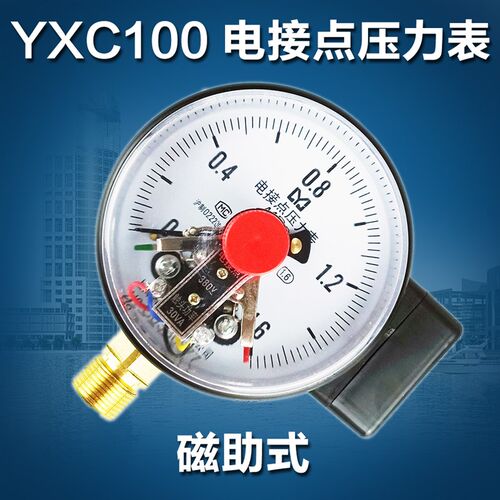 YXC100磁助式电接点压力表 真空电接点-0.1-0/ 0.6/1.6/2.5/40MPA