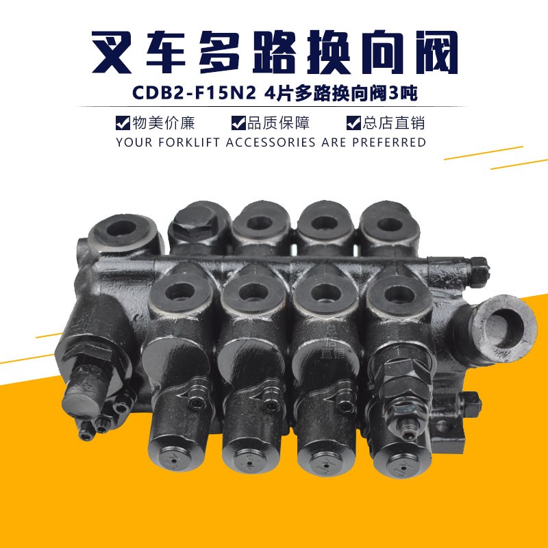 叉车多路换向阀CDB2-F15N6-A0004升降倾斜侧移包夹叉车通用4路阀