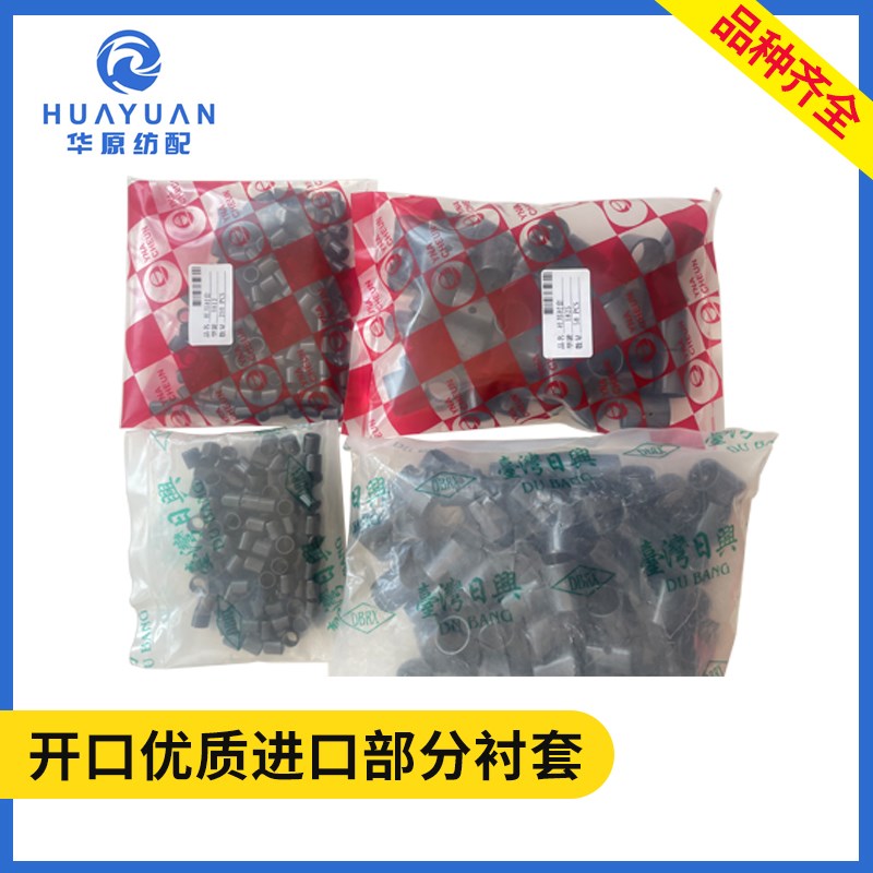 综框提综杆轴衬喷水喷气织机配件 优质进口大衬套1825/小衬套0812