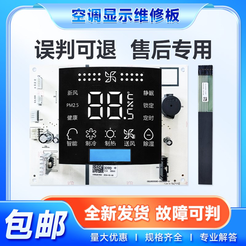 适用KFR-72L-50L/EGA13T/GCA13/GDD13海尔空调显示板摸板条按键触