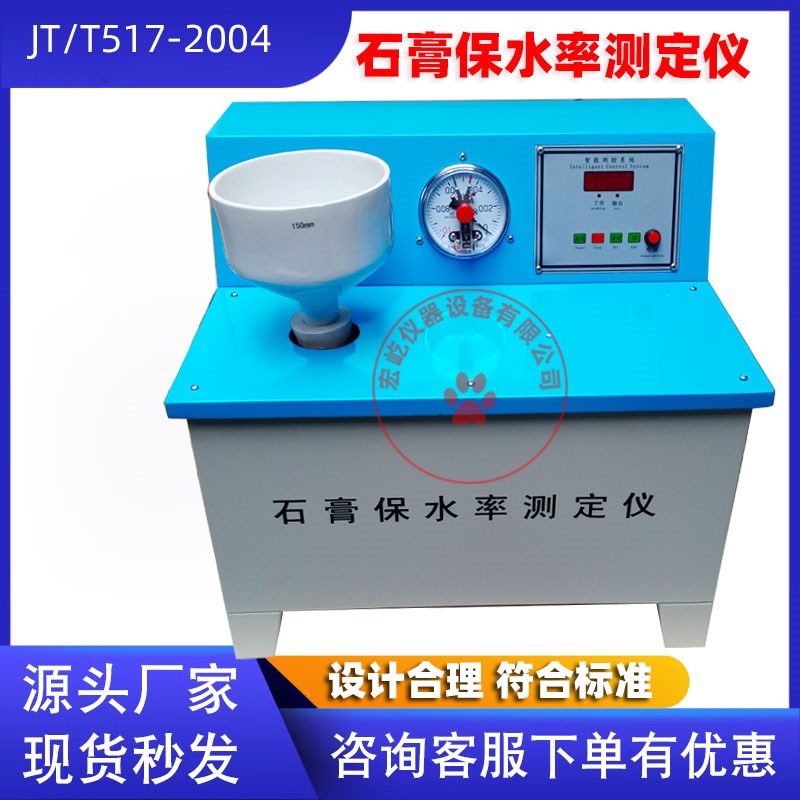 石膏保水率测定仪JC/T517-2004真空保水率试验水泥砂浆石膏保水率