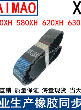 同步皮带570XH 580XH 620XH 630XH 齿距22.225同步带梯形齿带皮带