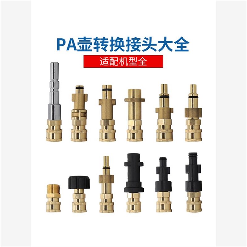 凯驰/亿力拉瓦洗车水枪莫甘娜PA泡沫壶快接转接头高压洗车机配件