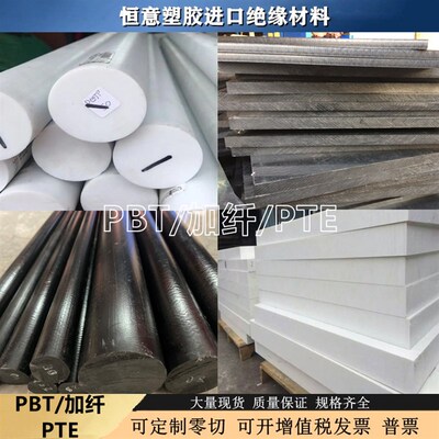 黑色PBT+GF30板材进口白色PET板材聚酯PET-P圆棒PBT板/棒