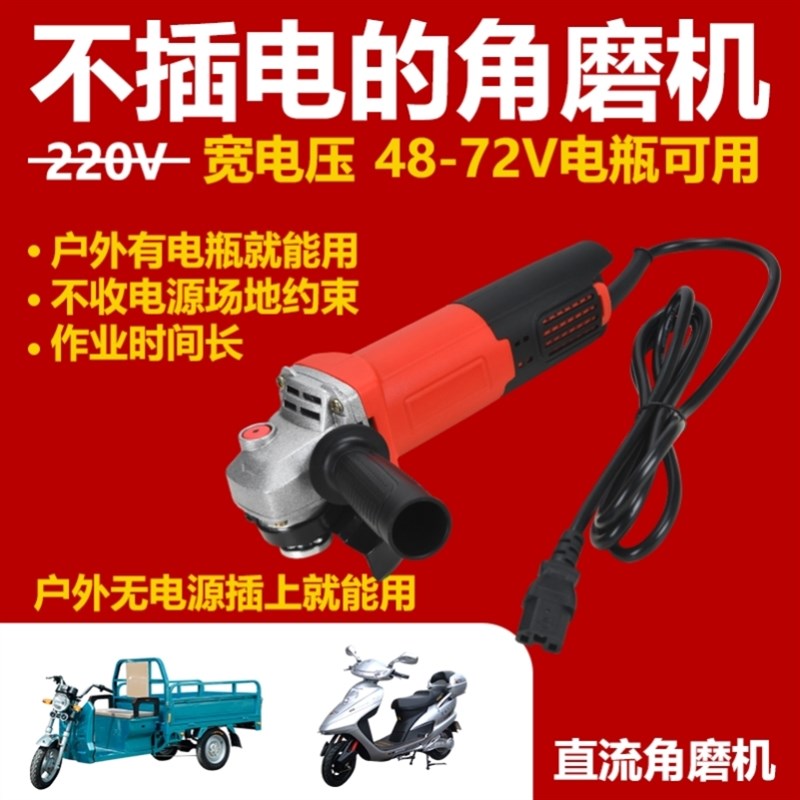 车载角磨机12v48v角磨机通用型锂电池电动车