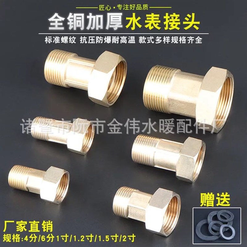 6分转4分内外丝水表活接头水泵抽水机铜配件2变1.5/1.2/1寸大小头