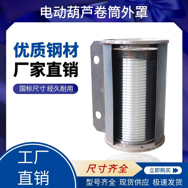 电动钢丝绳葫芦卷筒外罩滚筒中节钢筒起重机电动互殴行车配件,童鞋/婴儿鞋/亲子鞋,量脚器,淘宝优惠券,粉丝福利购,淘宝优惠卷