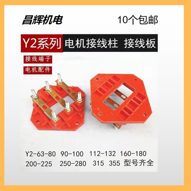 Y2YE3系列电机接线柱三相电动机11-15kw45kw电机配件