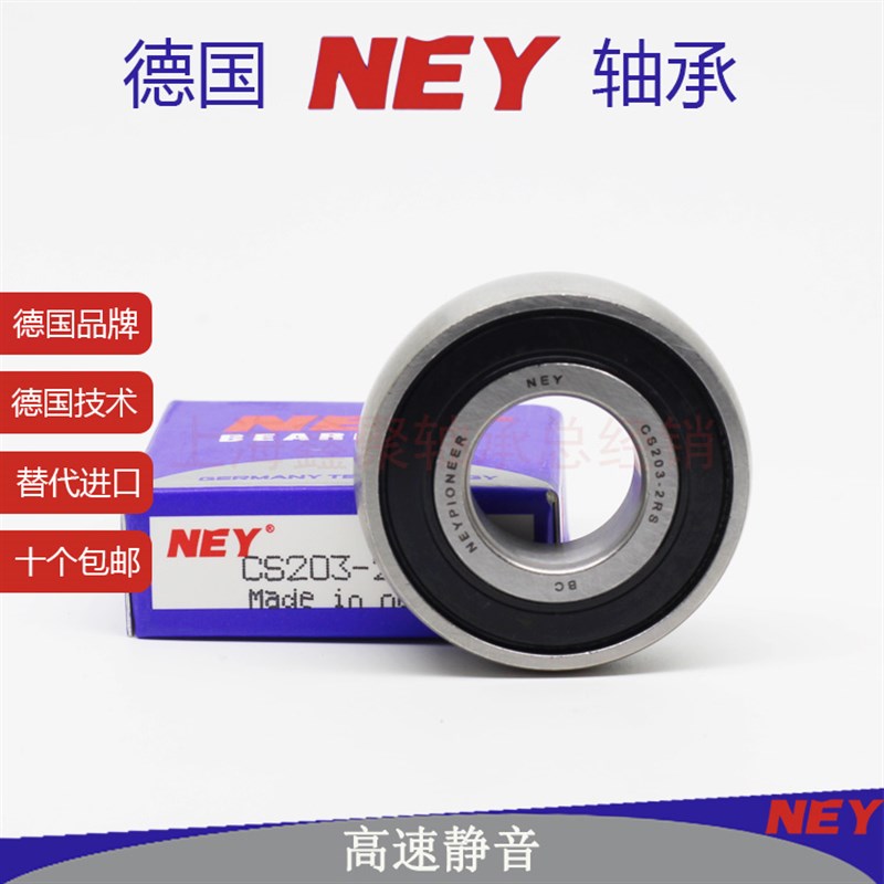 德国NEY轴承圆边弧形CS203-2RS海德堡 水辊 墨辊 印刷配件