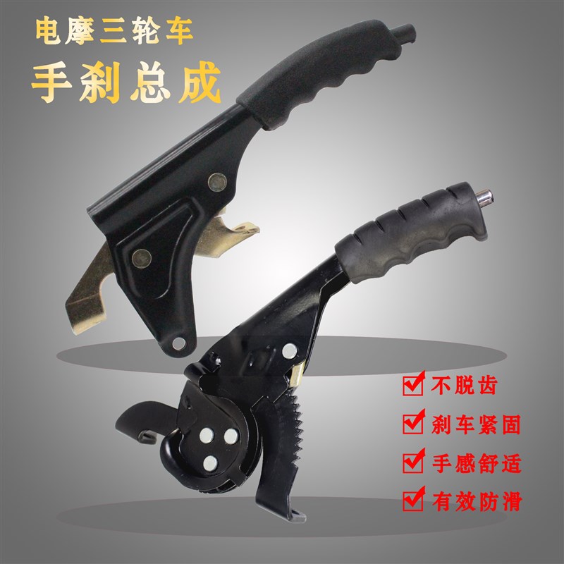 电动三轮车驻车手刹 加厚手刹车把 制动手刹拉线右手蜗牛手刹包邮