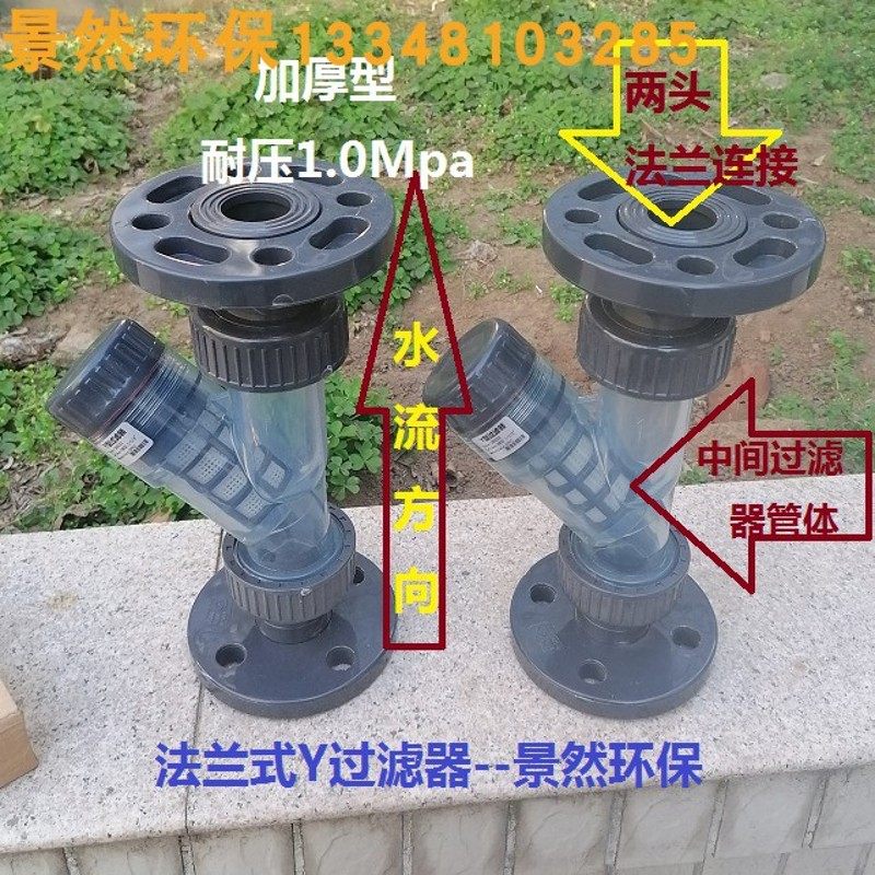 UPVC 塑料Y型法兰式过滤器 15/20/25/32管道滤网过滤污水处理环保,童装/婴儿装/亲子装,儿童装饰手表,淘宝优惠券,粉丝福利购,淘宝优惠卷