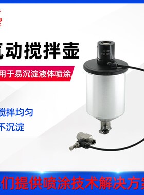 福联搅拌喷壶W-71气动下壶W77带搅拌上壶防沉淀涂料油漆喷枪 W101