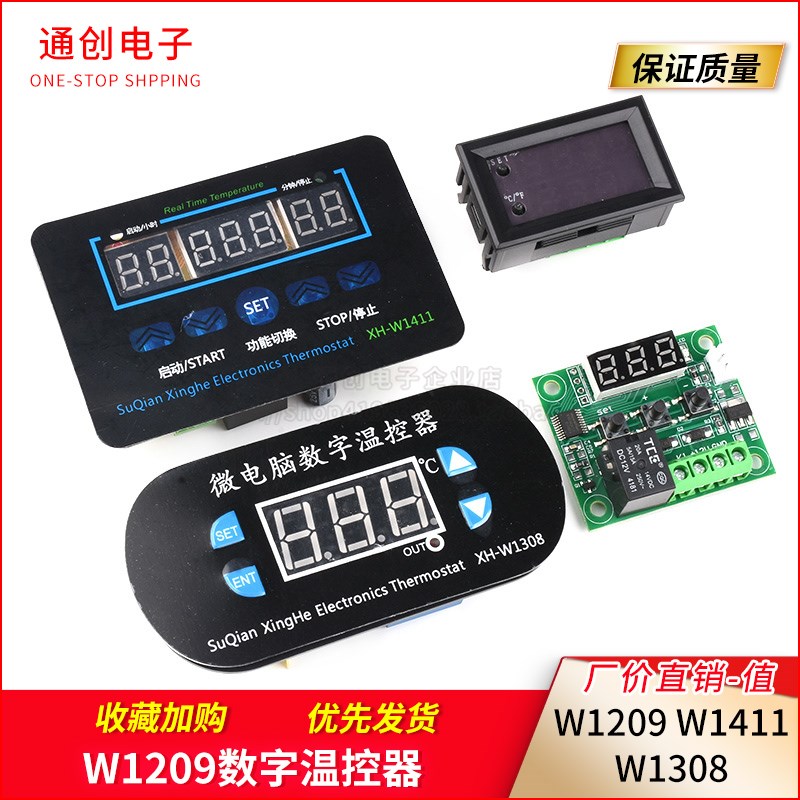 W1209数字温控器XH-W1308/W1411温控开关温度控制器模块12V/220V