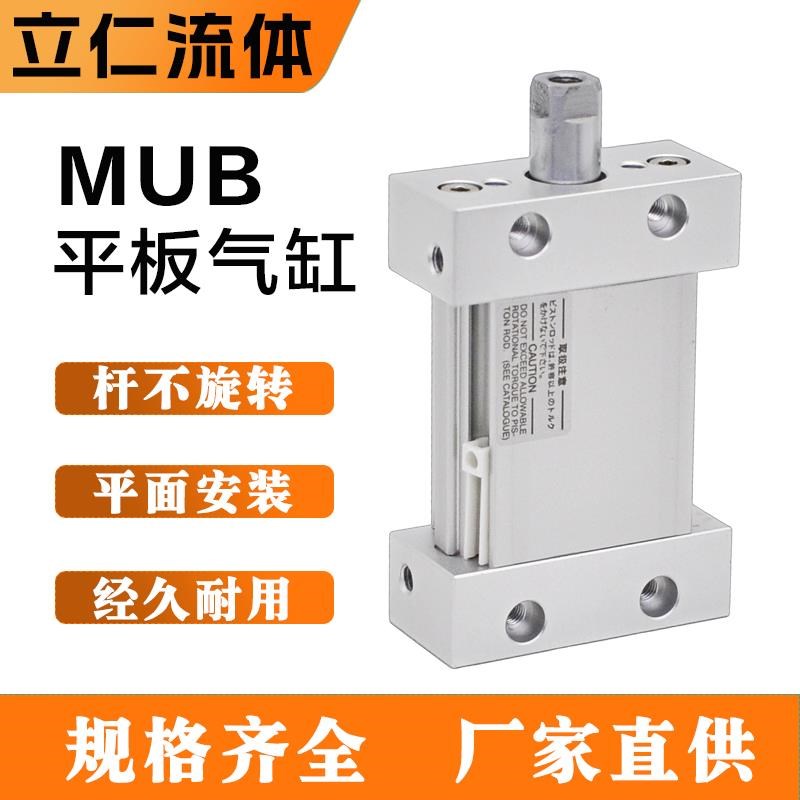 MU气缸MUB平板式MDUB25 32 40 50 63-20-30-50-75DMZ扁形平椭圆缸