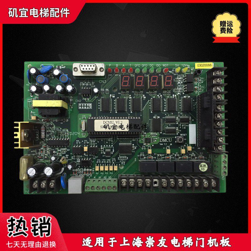 上海崇友电梯门机板DMCU Ver 1.1崇友电梯实拍现货议价质保