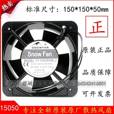 SNOWFAN正品散热风扇 冷却轴流风机15CM YY15050HBL2 220V 双滚珠