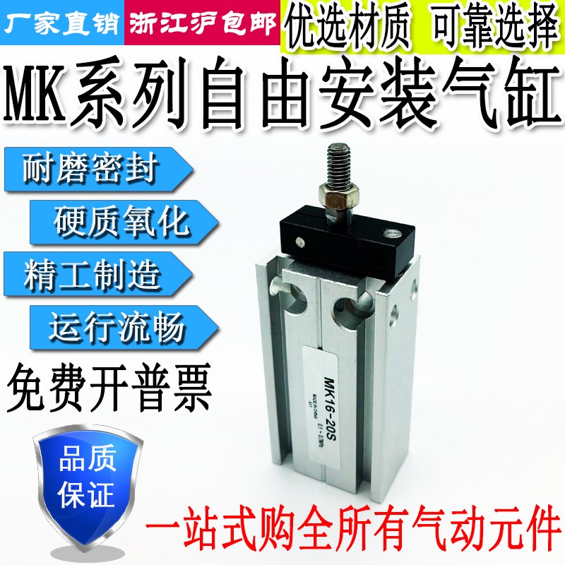 气动小型自由安装气缸MK10/16X5X10X15X20X25X30X35X40X45X50X60S