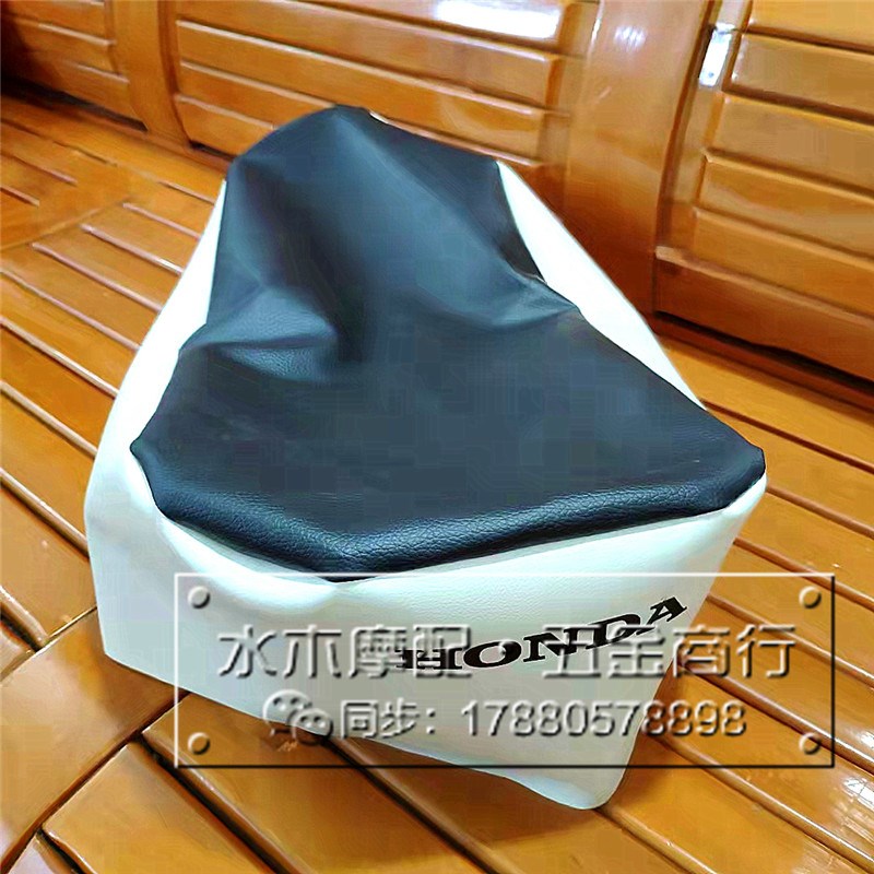 本田DIO AF24/52/54/55/61/67期自由today小龟火车龟座皮坐垫皮套