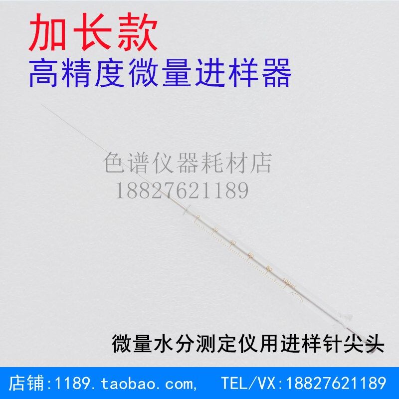 微量水分测定仪用进样针尖头加长型50ul/100ul/1000ul微量进样器