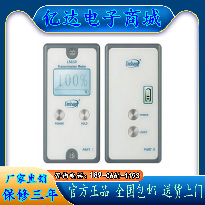 LS110汽车前档透光率测试仪分体式透光率计仪器玻璃透光率检测仪