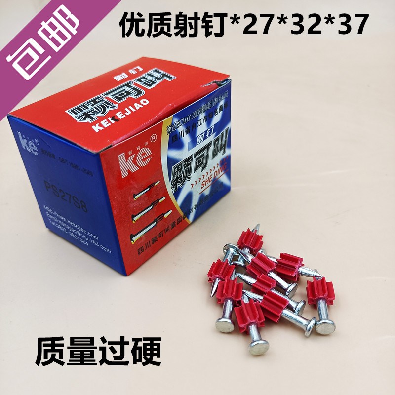 包邮空调内机挂板射钉硬质钢钉水泥钉射钉墙钉27*32*37每盒100个