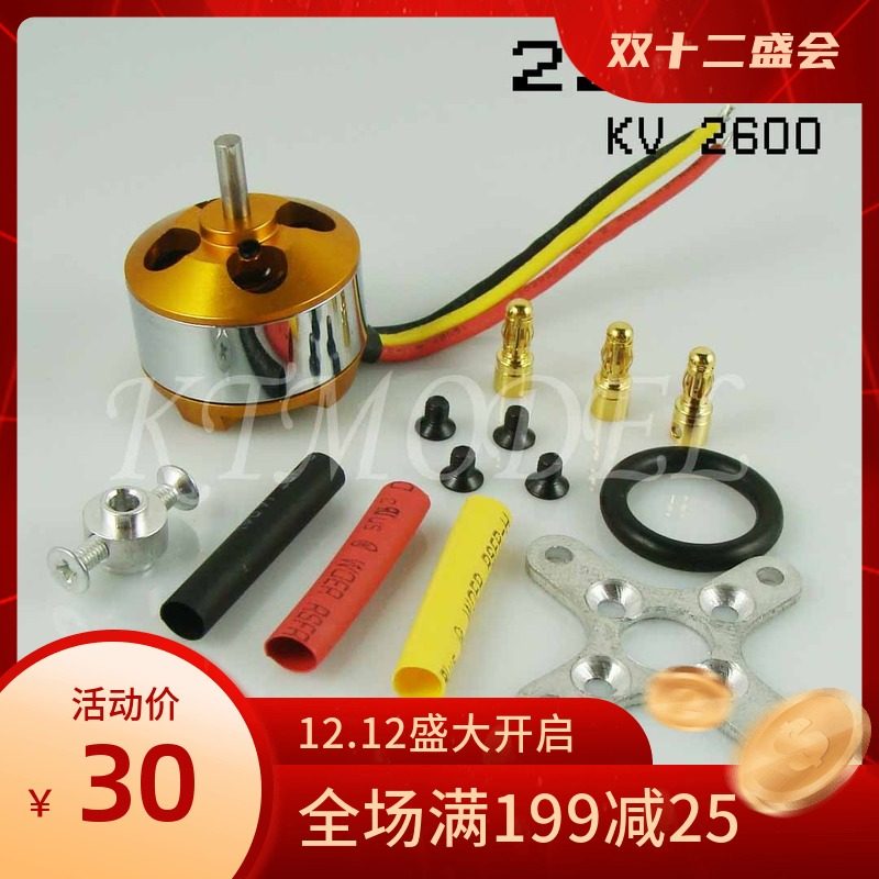 新西达A2208无刷电机遥控固定翼飞机马达/KV2600/1800/1400/1100