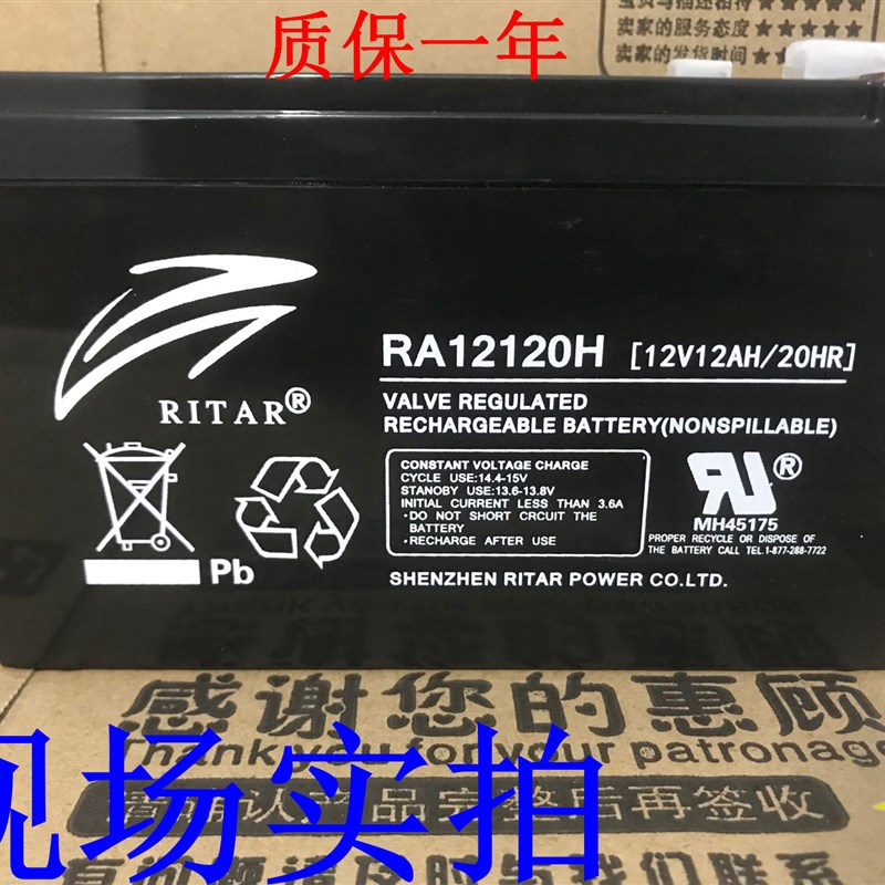 RITAR瑞达蓄电池12V12AH RT12120H蓄电池 报警主机 电梯消防电源