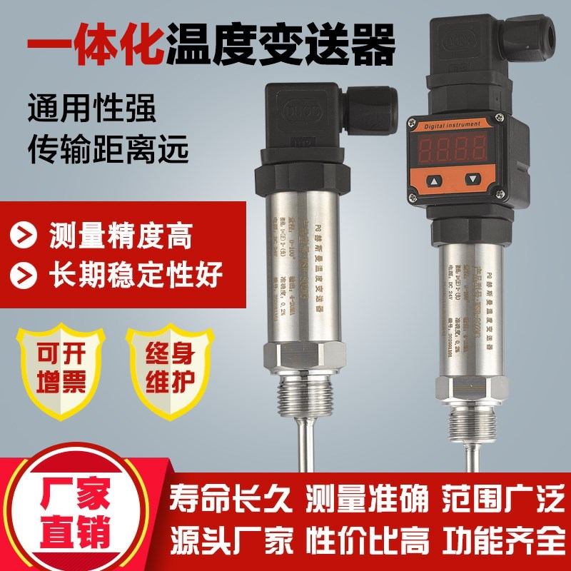 一体化温度变送器PT100铂热电阻数显铠装感测器温度感测器4-20mA