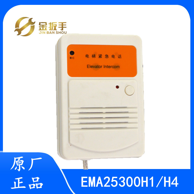 奥的斯底坑轿顶对讲副机EMA25300H1/H4电梯对讲机配件 原装全新