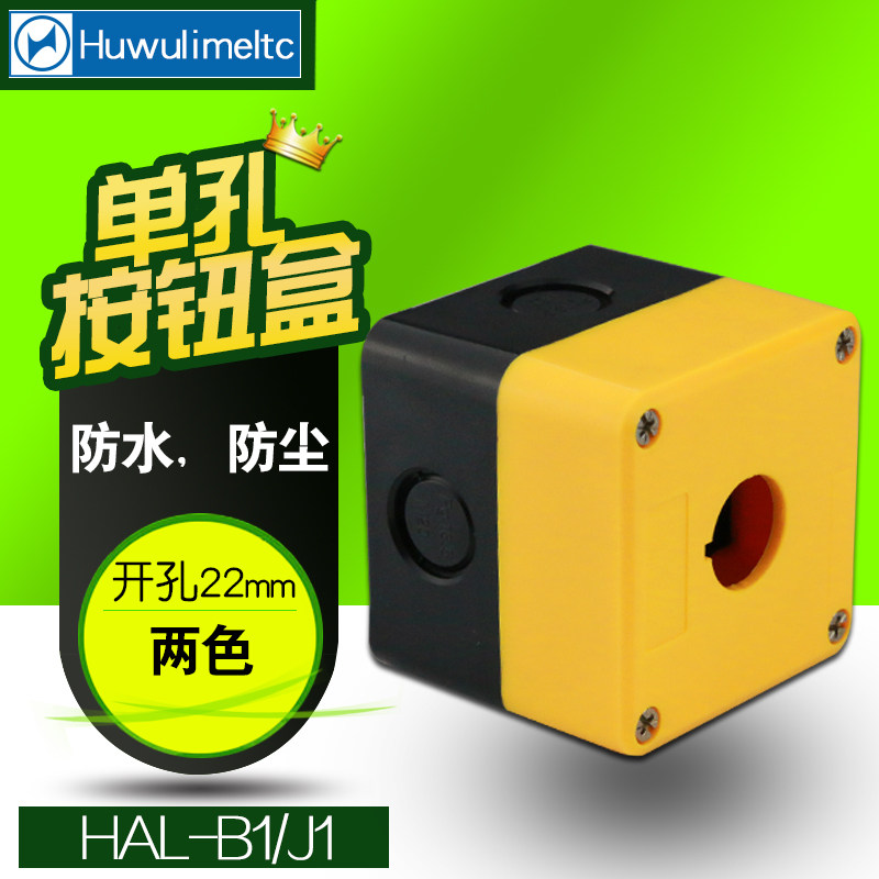 开关按钮空盒 XAL-B 防水防尘 控制盒 黄色白色1孔2孔3孔4孔5孔,农用物资,苗木固定器/支撑器,淘宝优惠券,粉丝福利购,淘宝优惠卷